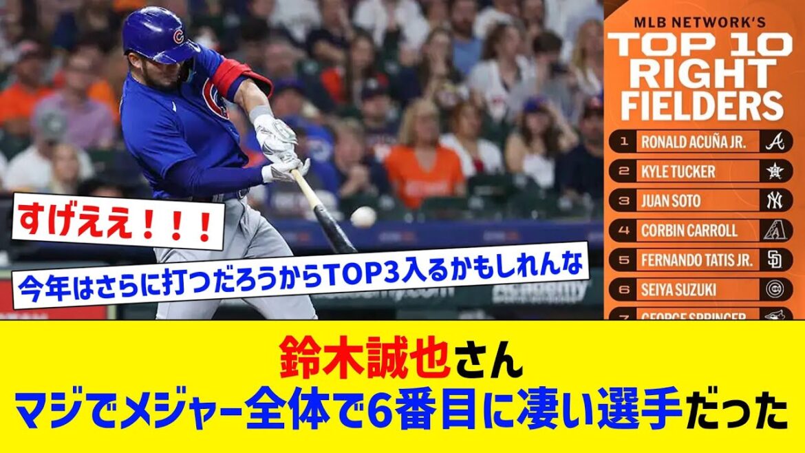 【がち!?】鈴木誠也さん、マジでメジャー全体で6番目に凄い選手だった【なんJ反応】【プロ野球反応集】【2chスレ】【5chスレ】