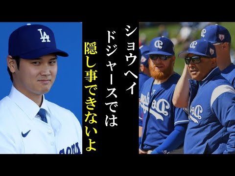 【大谷翔平】エンゼルス大谷とはもう違う!大谷翔平がドジャースの選手に認めてもらうには・・ついに大谷翔平のプライベートが明らかになる日【海外の反応】