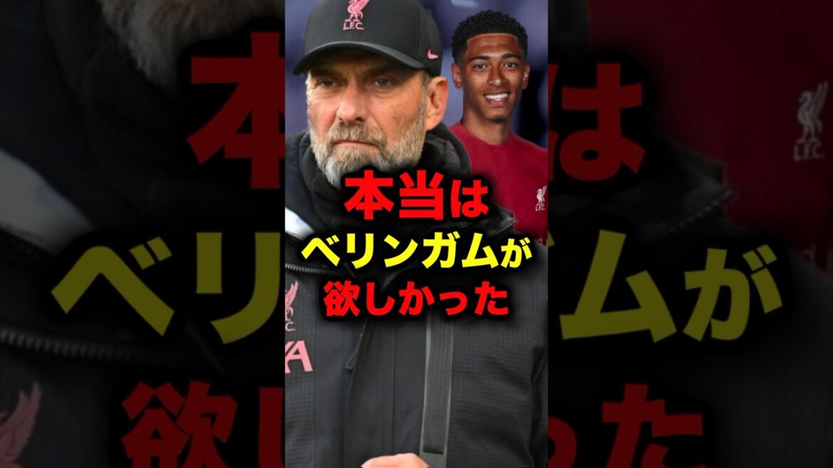 クロップは本当は…