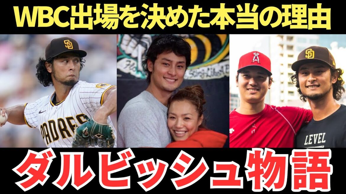 【メジャーリーガー】変化球の魔術師メジャーリーガー「ダルビッシュ有」|メジャーリーグ