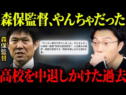 森保一監督の知られざる過去…やんちゃだった時代があったという記事について【レオザ切り抜き】