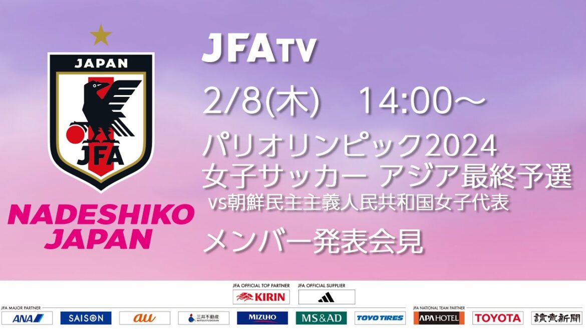 【LIVE】なでしこジャパン メンバー発表会見(パリオリンピック2024 女子サッカー アジア最終予選)