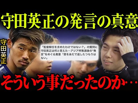 守田英正「もっと提示して欲しい」発言の真意とは?【レオザ切り抜き】