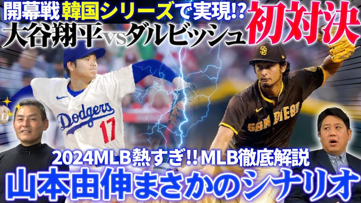 【どうなる!?ドジャース韓国開幕】侍だらけの熱すぎ西海岸!! 【憲伸に悲劇】大谷の同僚カーショウとの投げ合いで黒田さんに怒られました