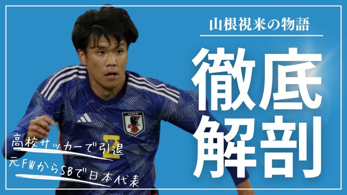 【山根視来】高校で引退から一転して無名から這い上がってきた男のストーリー 【ロサンゼルス・ギャラクシー】