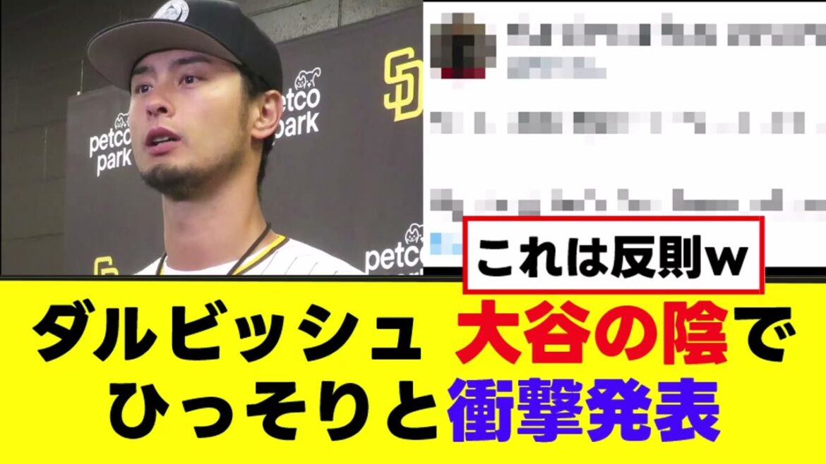 【ダルビッシュ有】大谷結婚に隠れて衝撃発表!!!