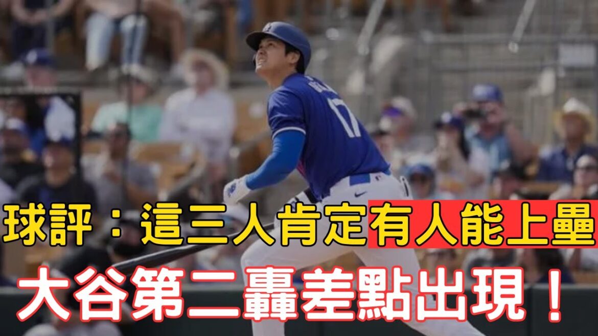 速報!大谷翔平三之三!第二轟差點出爐 訓狀態超好