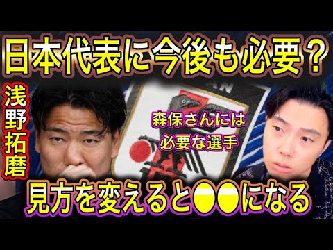 【レオザ】浅野拓磨は日本代表に今後も必要?
