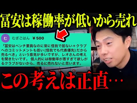 レオザが冨安アンチに喝!アーセナルは契約延長しない方が良いという人達に言いたい事…【レオザ切り抜き】