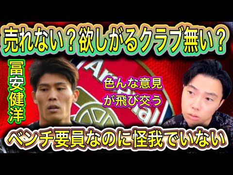【レオザ】冨安健洋は欲しがるクラブ無い?放出候補?