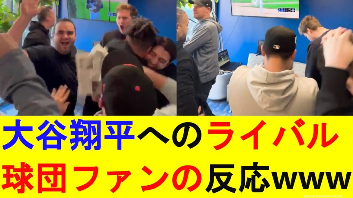 大谷翔平へのライバル球団ファンの反応が面白すぎるwww【日本語訳付き】【現地の反応集】【MLB反応集】