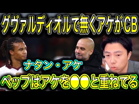 【レオザ】マンチェスターシティのアケについて