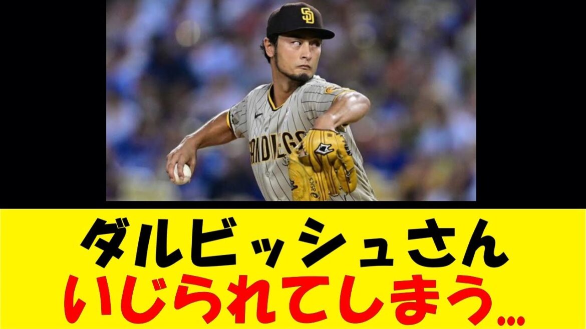 ダルビッシュさん、笑われてしまう…【反応集】【野球反応集】【なんJ なんG野球反応】【2ch 5ch】