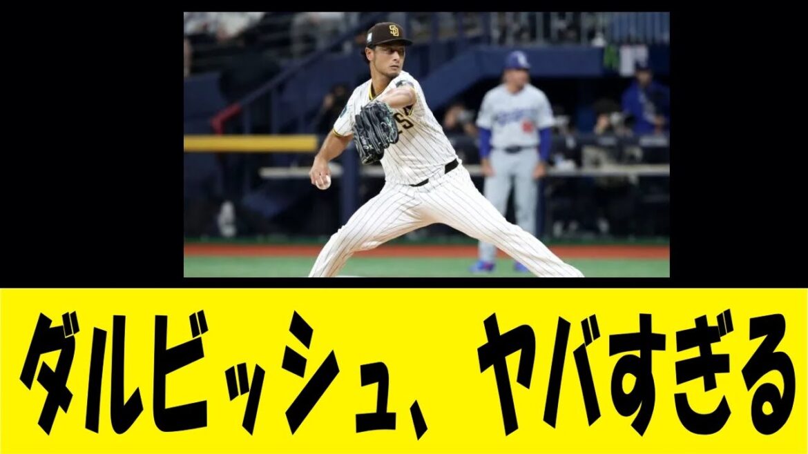 開幕戦ダルビッシュ、ヤバすぎる【反応集】【野球反応集】【なんJ なんG野球反応】【2ch 5ch】