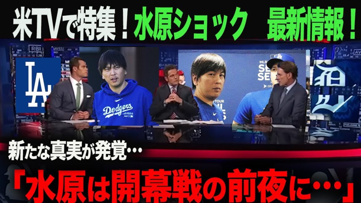 【舞台裏】海外での反応 水原一平通訳 開幕戦前夜に… 大谷翔平ohtani 大谷翔平 トラウト ムーキー・ベッツ フリーマン カーショウ グラスノー