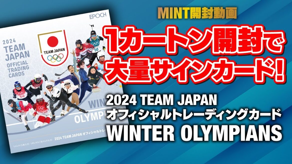 【激アツ】直筆サインが大量出現!JOC公式の冬季オリンピックトレカ開封で、あの”レジェンド”のカードも…!?【開封動画】