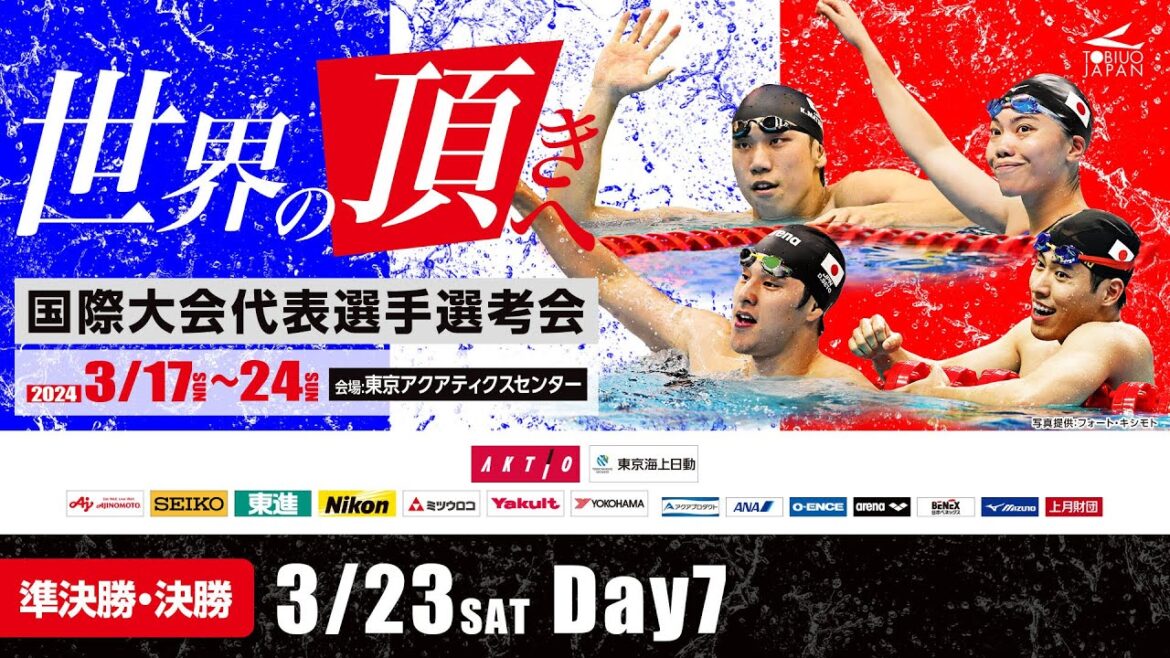 国際大会代表選手選考会 7日目 準決勝・決勝