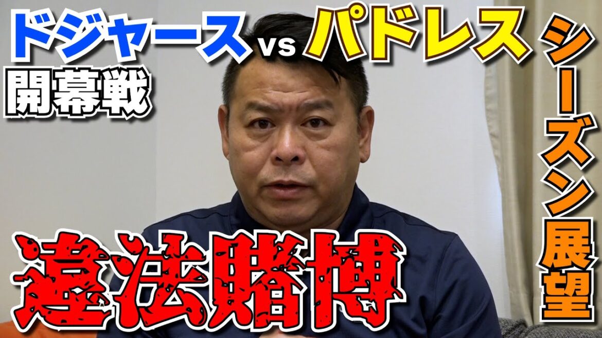 【MLB】水原一平が違法賭博 大谷選手はどうなる?