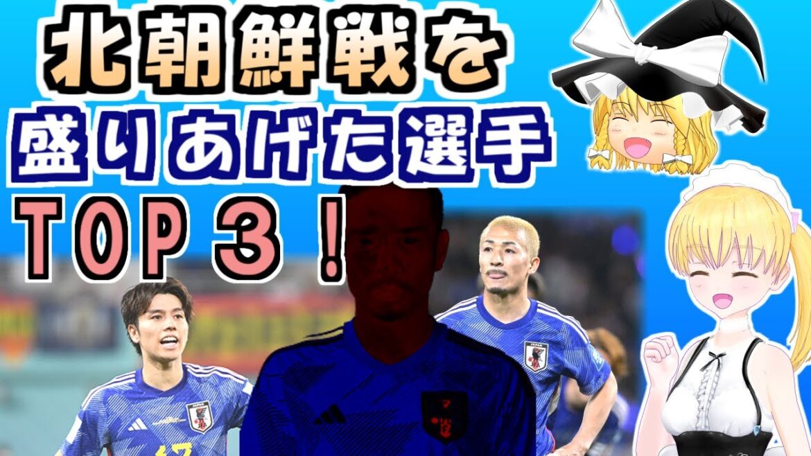 最近の、日本代表を、盛りあげてくれた選手、TOP3!!【おこさまメイド&まりさ】