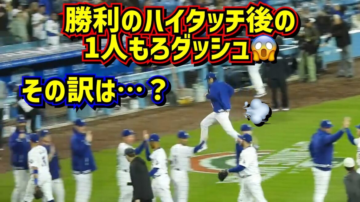 どうした⁉️大谷が謎のもろダッシュ😱勝利のハイタッチとドローンショー【現地映像】3/29vsカージナルスShoheiOhtani Dodgers