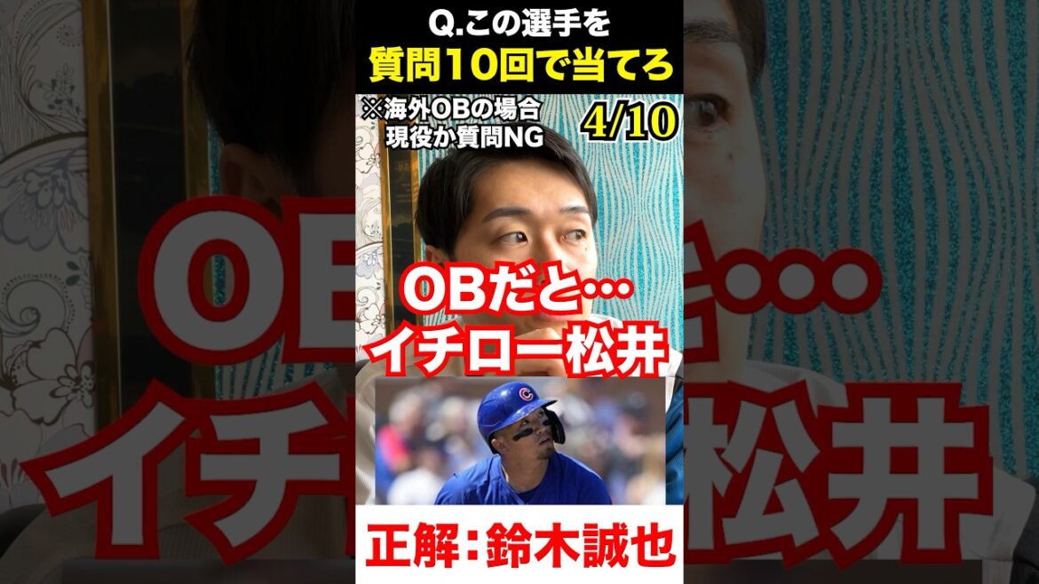 プロ野球アキネーター #鈴木誠也 #プロ野球 #アキネーター