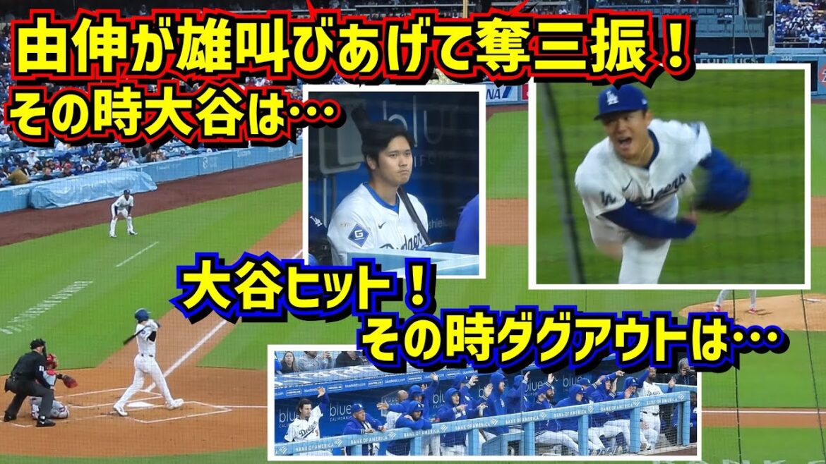 圧巻‼️由伸の本拠地デビュー戦気合いが凄い!大谷のヒットその時ダグアウトは…【現地映像】3/30vsカージナルス前半ShoheiOhtani Dodgers