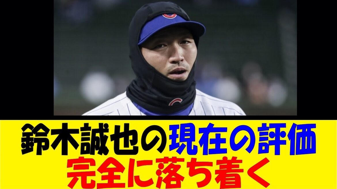 鈴木誠也の現在の評価、完全に落ち着く【反応集】【野球反応集】【なんJ なんG野球反応】【2ch 5ch】