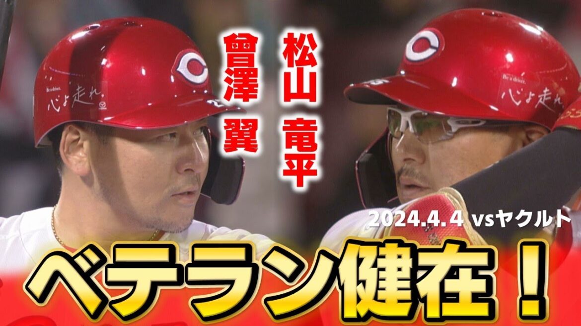 【3連勝】逆転のカープをベテランがけん引!