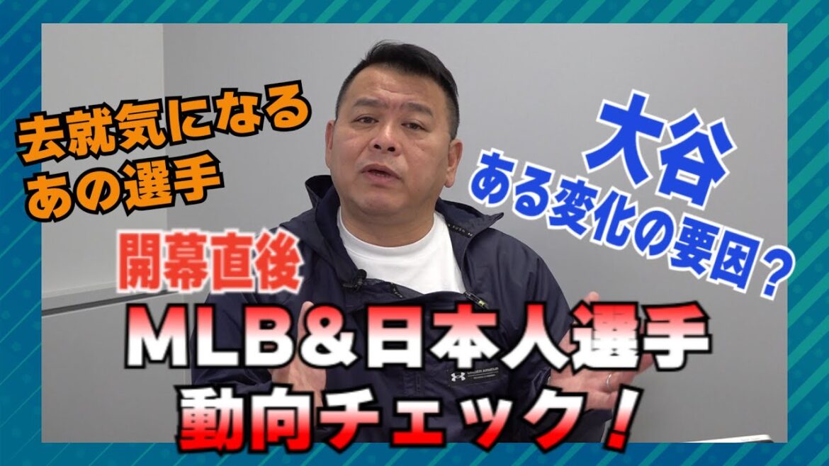 【MLB】今季はどんな感じ?日本人は?