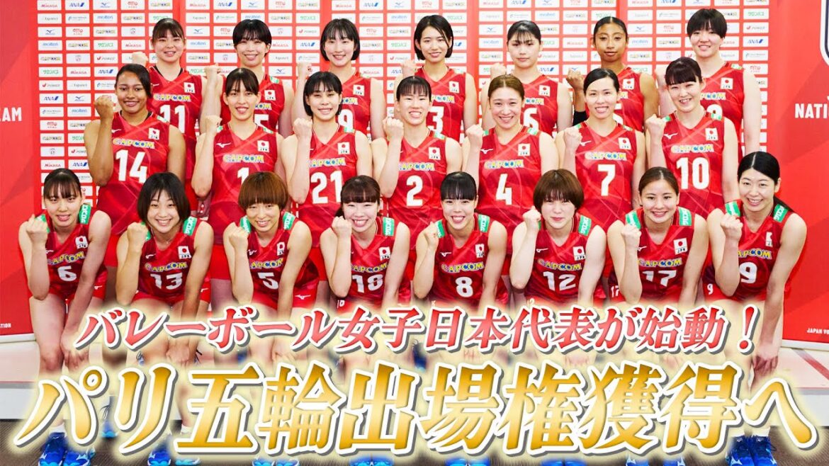 【パリ五輪への挑戦】バレーボール女子日本代表が始動!古賀紗理那「たくさんの声援で背中を押して欲しい」