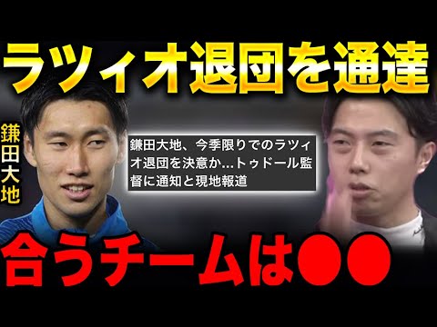 鎌田大地がラツィオ退団を決断!どこのチームが合う?【レオザ切り抜き】