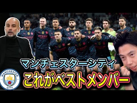 【レオザ】CL優勝、プレミア優勝に向けマンチェスターシティのベストメンバー!