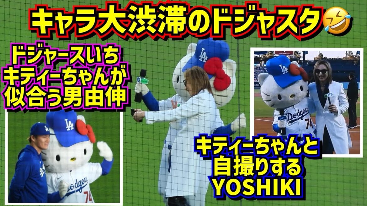 最高‼️キャラ大渋滞のドジャスタが面白い🤣YOSHIKIとキティーと由伸と…【現地映像】4/16vsナショナルズShoheiOhtani Dodgers