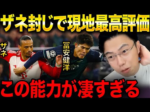 冨安健洋がザネ完封でバイエルン戦最高評価!/冨安の使い方を提案!アーセナルvsバイエルン戦で躍動【レオザ切り抜き】