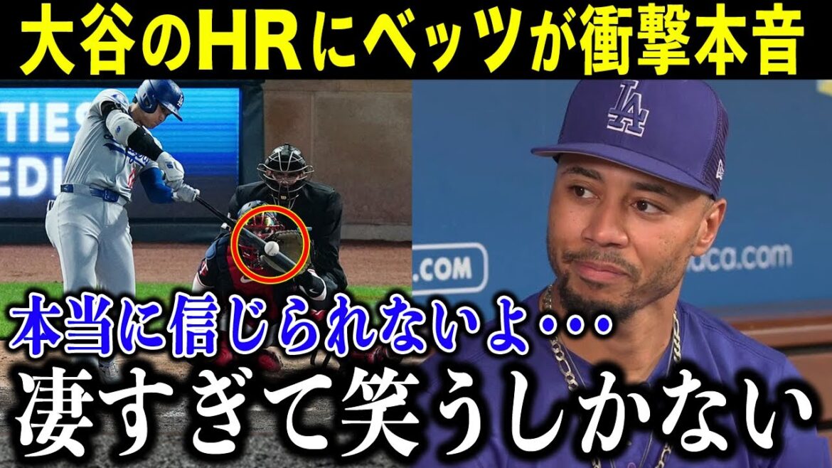 【大谷翔平】今季第3号ホームランに全米驚愕!打撃絶好調に唖然…ベッツらドジャース選手の本音がヤバい「凄すぎて笑うしかない!」【海外の反応/MLB/野球】