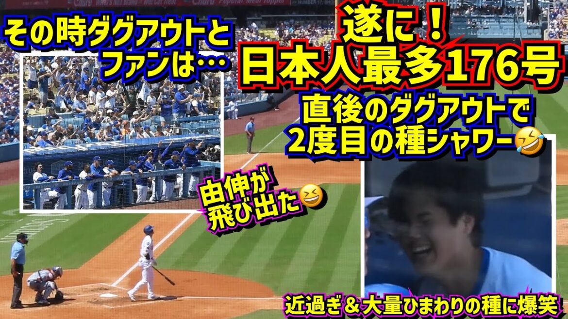 感動‼️遂に出た!大谷翔平日本人最多176HR その時ダグアウトは… 直後のダグアウトが面白い🤣【現地映像】4/21vsメッツ ShoheiOhtani HomeRun