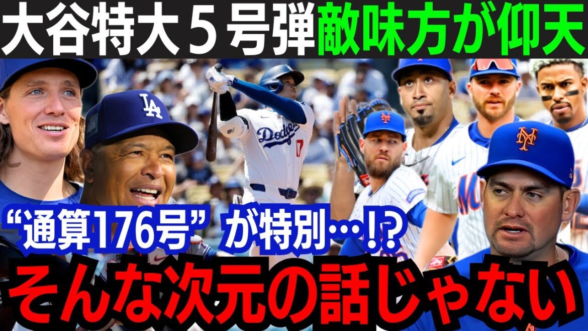 【大谷翔平】5号本塁打 & 打撃5部門がMLBトップ!日本人最多本塁打記録を更新!「翔平はもう止められない…」MLB全体で首位打者の大谷を敵味方が絶賛!【海外の反応/大谷翔平】