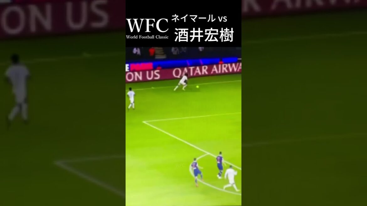 世界最高峰の戦い 酒井宏樹vsネイマール