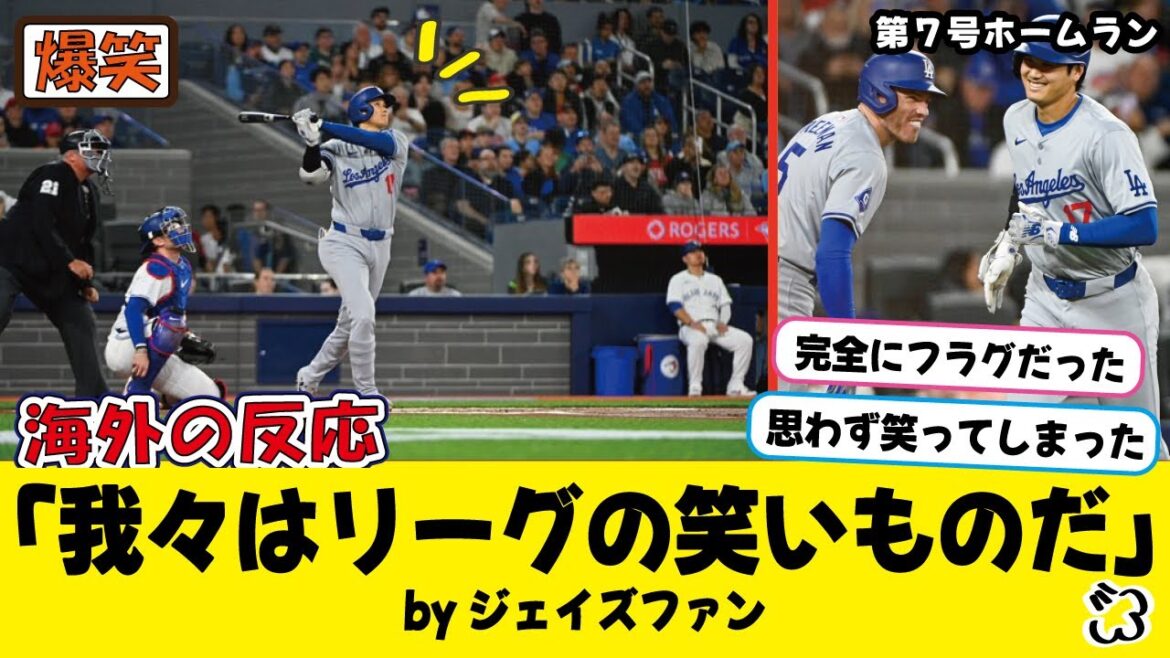 (第7号) 大ブーイングから大歓声へ変えてしまった大谷に海外も大爆笑!「こうなる事は分かってた」【海外の反応】大谷翔平7号ホームラン