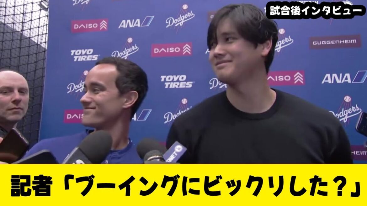 大谷翔平、トロントでのブーイングについて試合後に語る!shohei ohtani