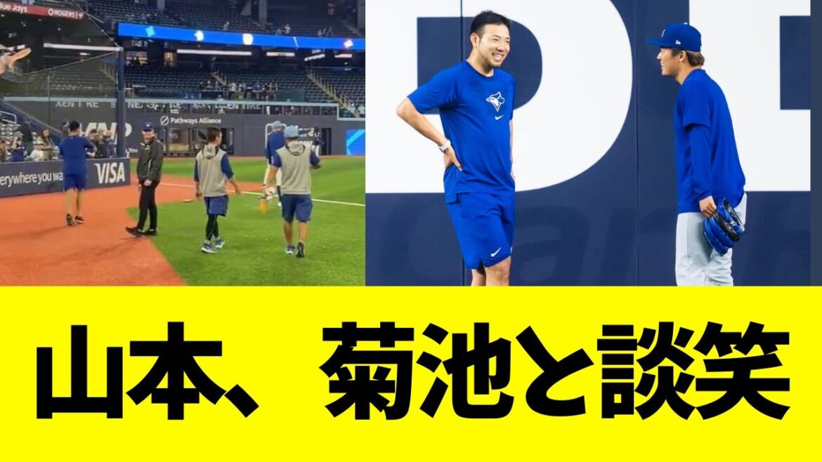 山本由伸、ブルージェイズ菊池雄星と対面を果たす