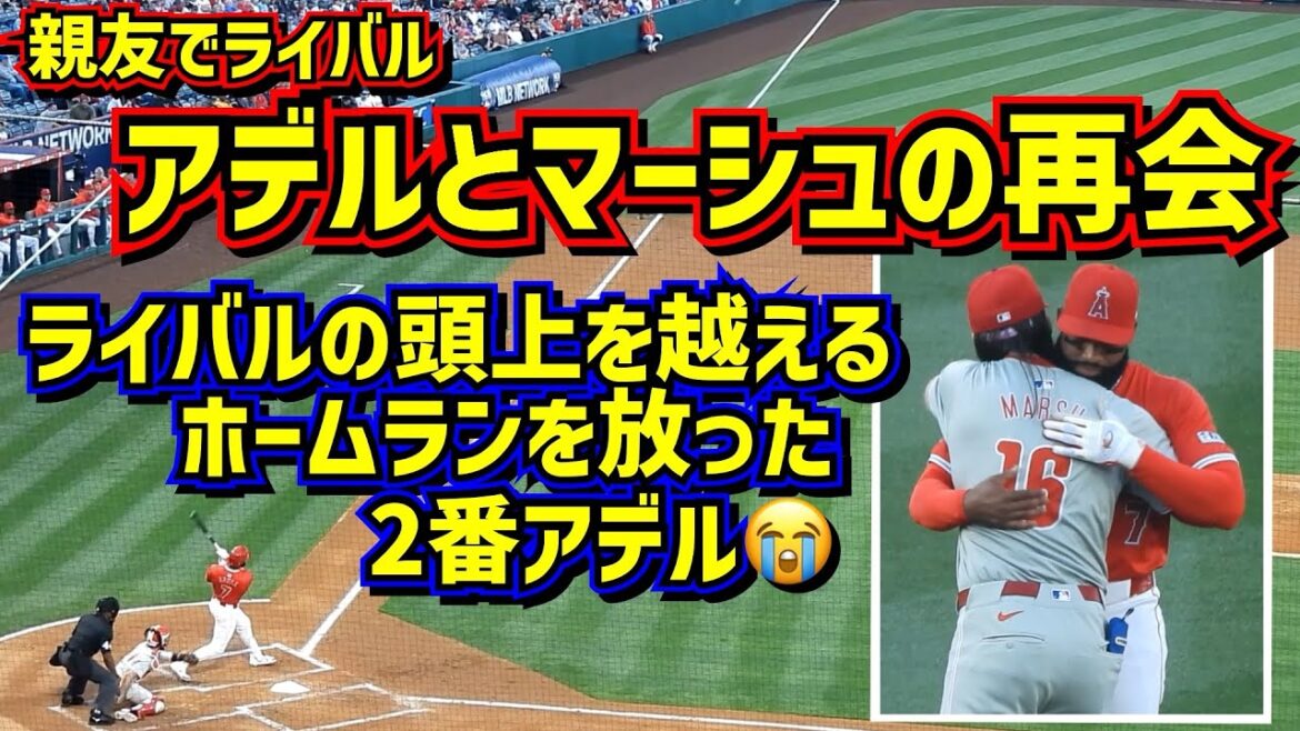 号泣‼️マーシュと感動の再会を果たしたアデルが2番で4号ホームランを放った😭 【現地映像】4/29エンゼルスvsフィリーズ