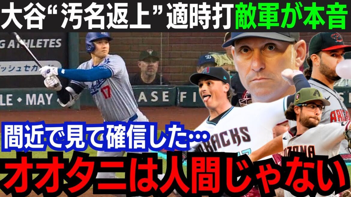 【大谷翔平】”汚名返上”のタイムリー & 13度目マルチ安打!「やはり素晴らしい選手だ…」脅威のメンタルと技術に敵軍が脱帽!大谷が誇るリーグ屈指の指標とは…【海外の反応/大谷翔平】