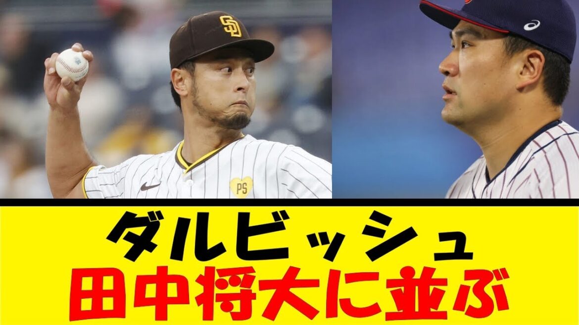 ダルビッシュ、田中将大に並ぶ【反応集】【野球反応集】【なんJ なんG野球反応】【2ch 5ch】