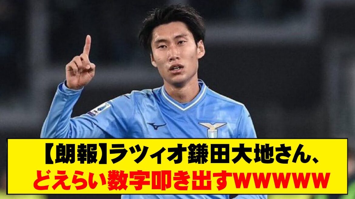 【朗報】ラツィオ鎌田大地さん、どえらい数字叩き出すWWWWW