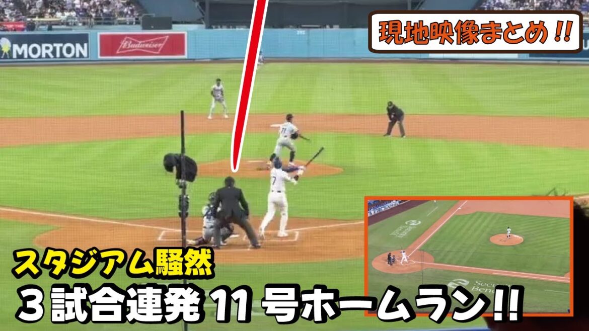 【現地映像まとめ】大谷翔平、11号同点2ラン!今季初の3戦連発でw本拠地騒然… Shohei Ohtani No. 11 home run!