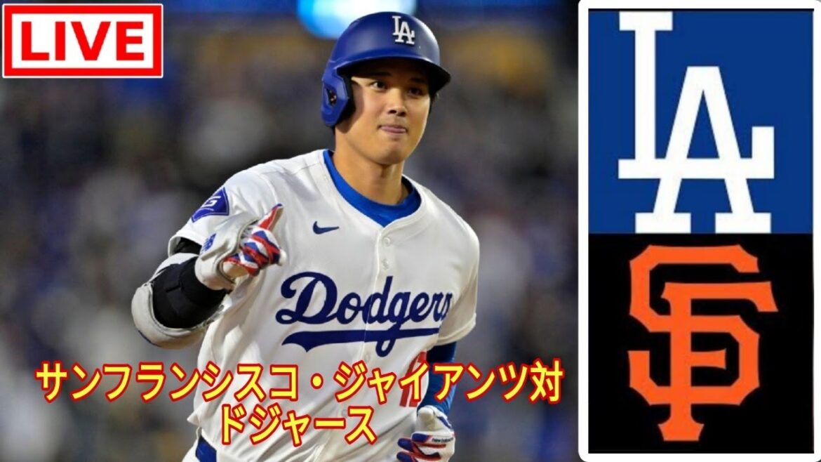 5月14日(火)ドジャース(大谷翔平)対サンフランシスコ・ジャイアンツ Live MLB The Show 24 #大谷翔平 #ドジャース