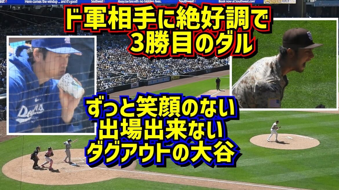 目撃‼️絶好調のダルビッシュ その時出場出来ないダグアウトの大谷がずっと寂しそうだった😢 【現地映像】5/12vsパドレスShoheiOhtani