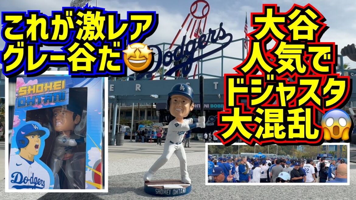 大混乱‼️大谷が人気過ぎてドジャースタジアムがヤバイ事に😱激レアグレーユニのボブルヘッド発見🤩【現地映像】5/16vsレッズShoheiOhtani