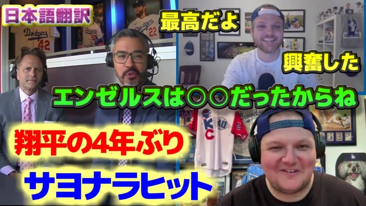 大谷翔平4年ぶりのサヨナラヒット エンゼルス2020年9月以来のサヨナラ打 最高に興奮した 日本語翻訳字幕付